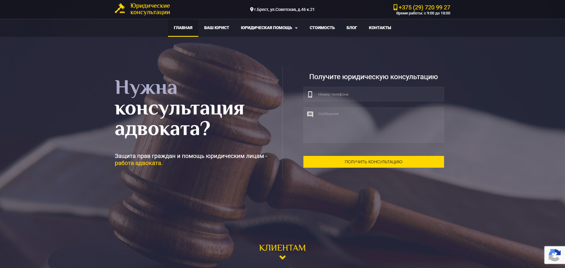 Сайт Адвоката
