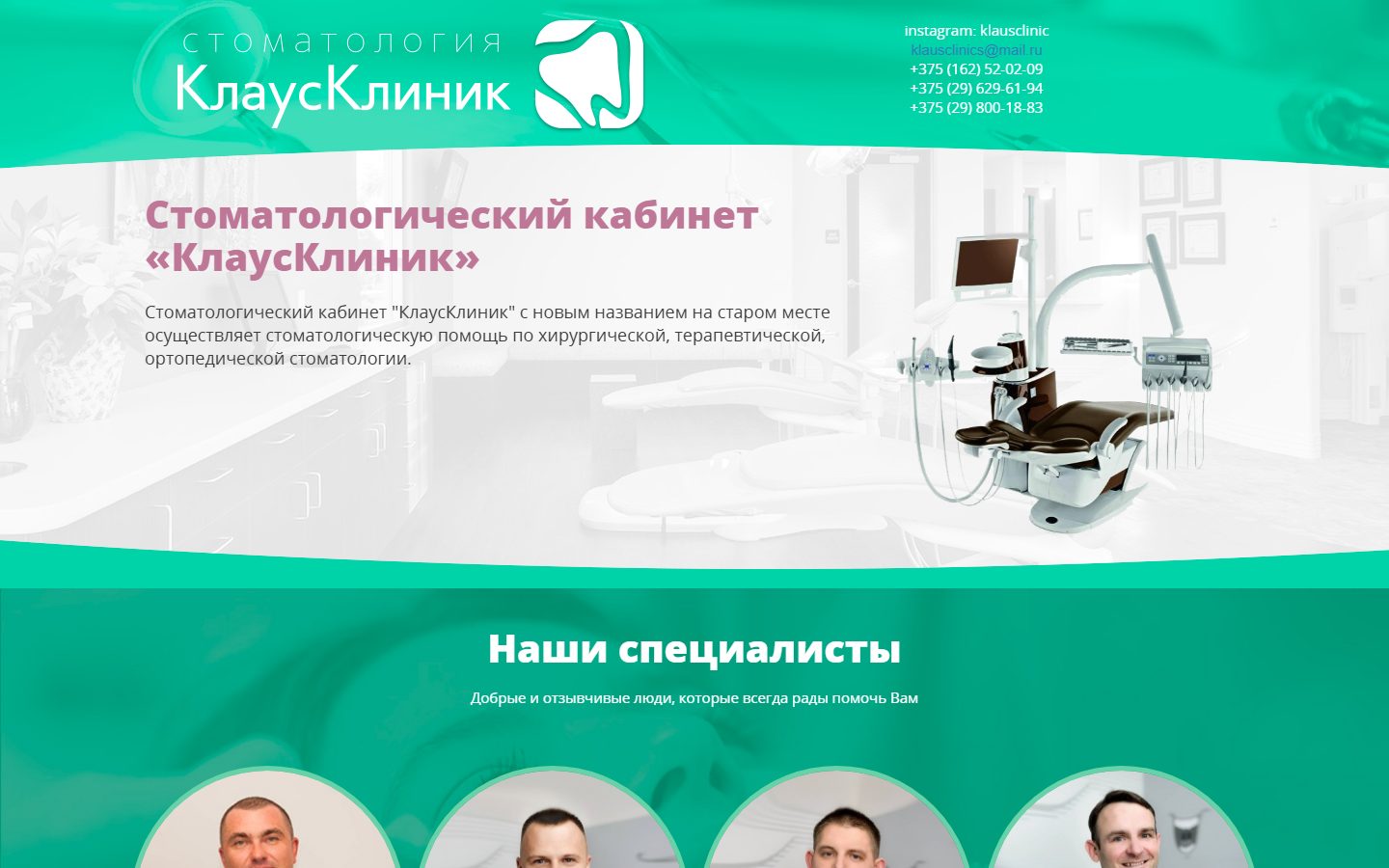Стоматология Klaus Clinic